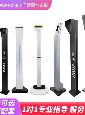 人脸机门禁立柱小区出门刷卡落地支架室外防水读卡人脸识别机出门开关按钮门口机立柱