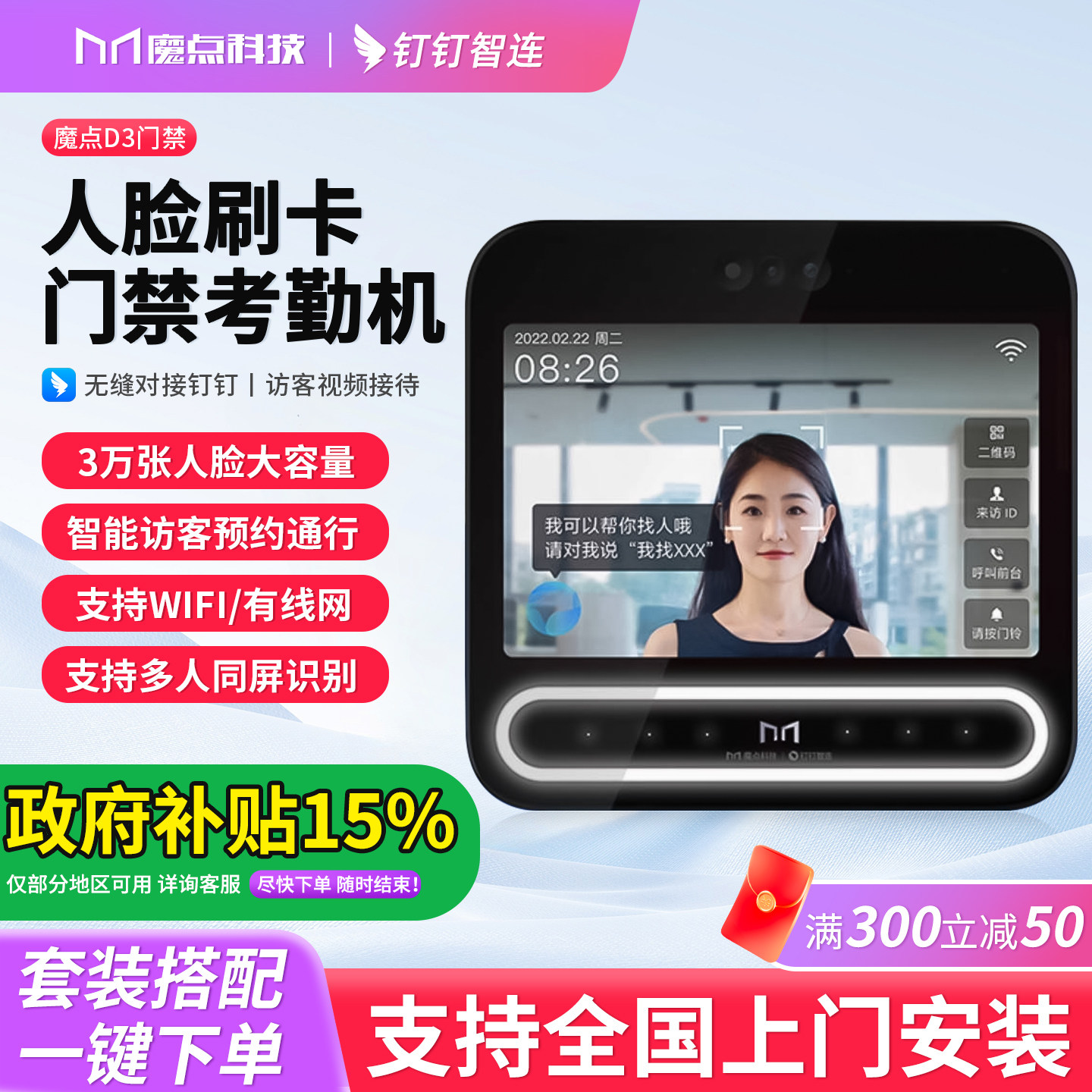 魔点D3人脸识别考勤门禁机员工上班人脸刷卡钉钉智连考勤打卡机可视