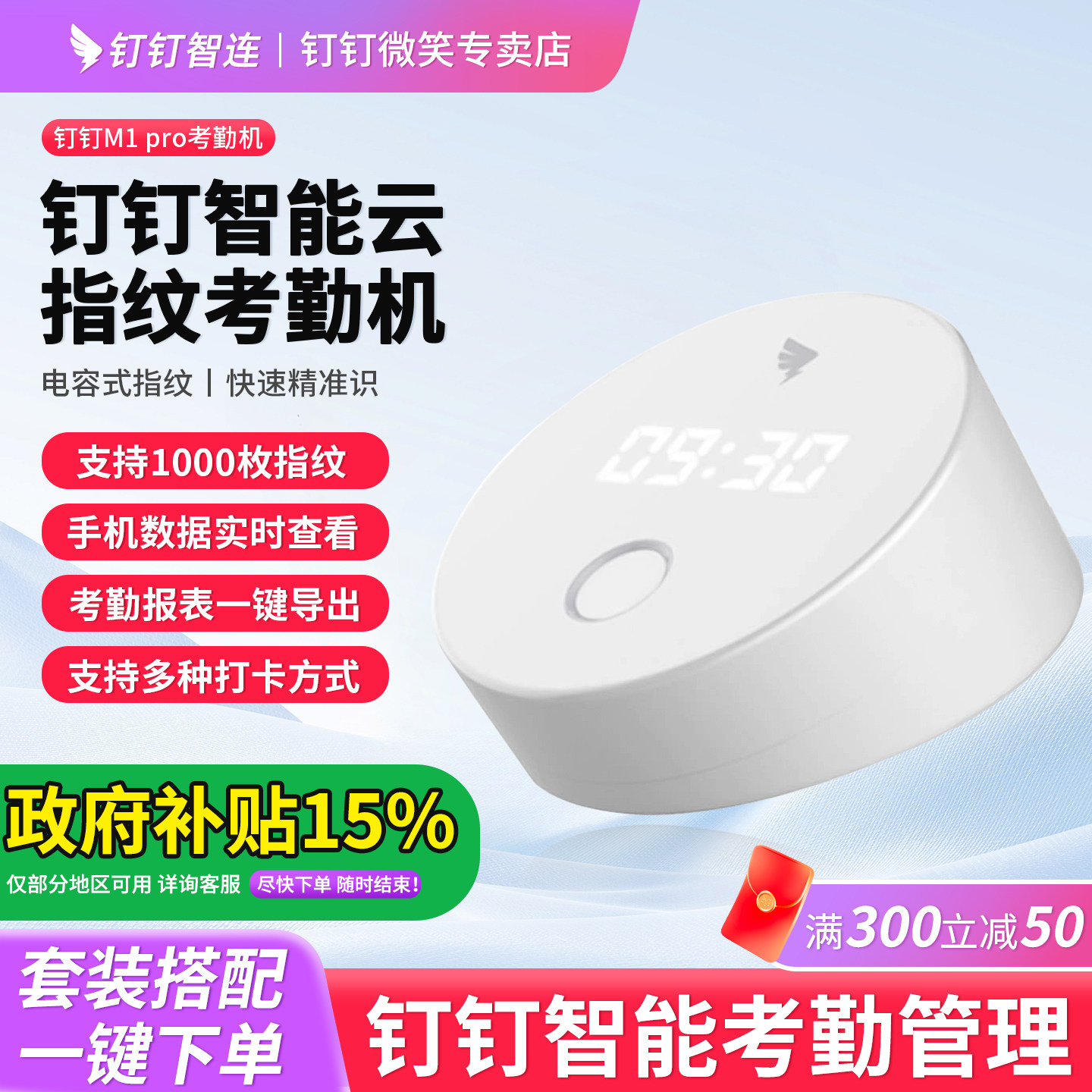钉钉M1pro指纹打卡考勤机