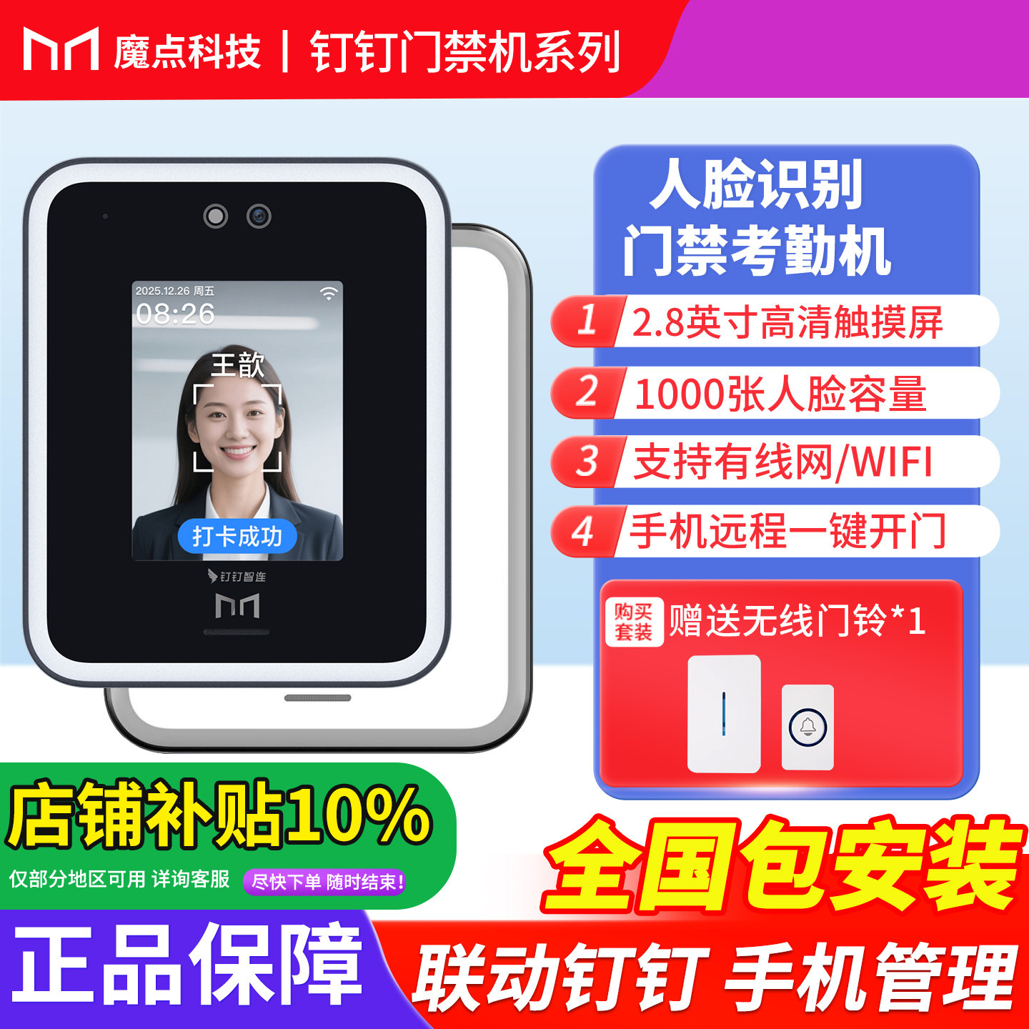 魔点X3W人脸识别门禁系统一体机钉钉考勤机磁力锁电插锁门禁套装