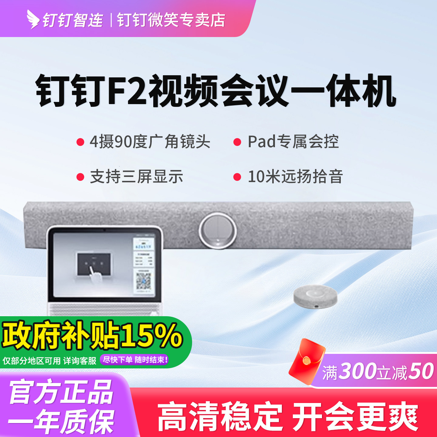 钉钉F2智能视频会议一体机远程办公协作会议系统易控高清摄像头无线麦克风设备企业办公教学培训
