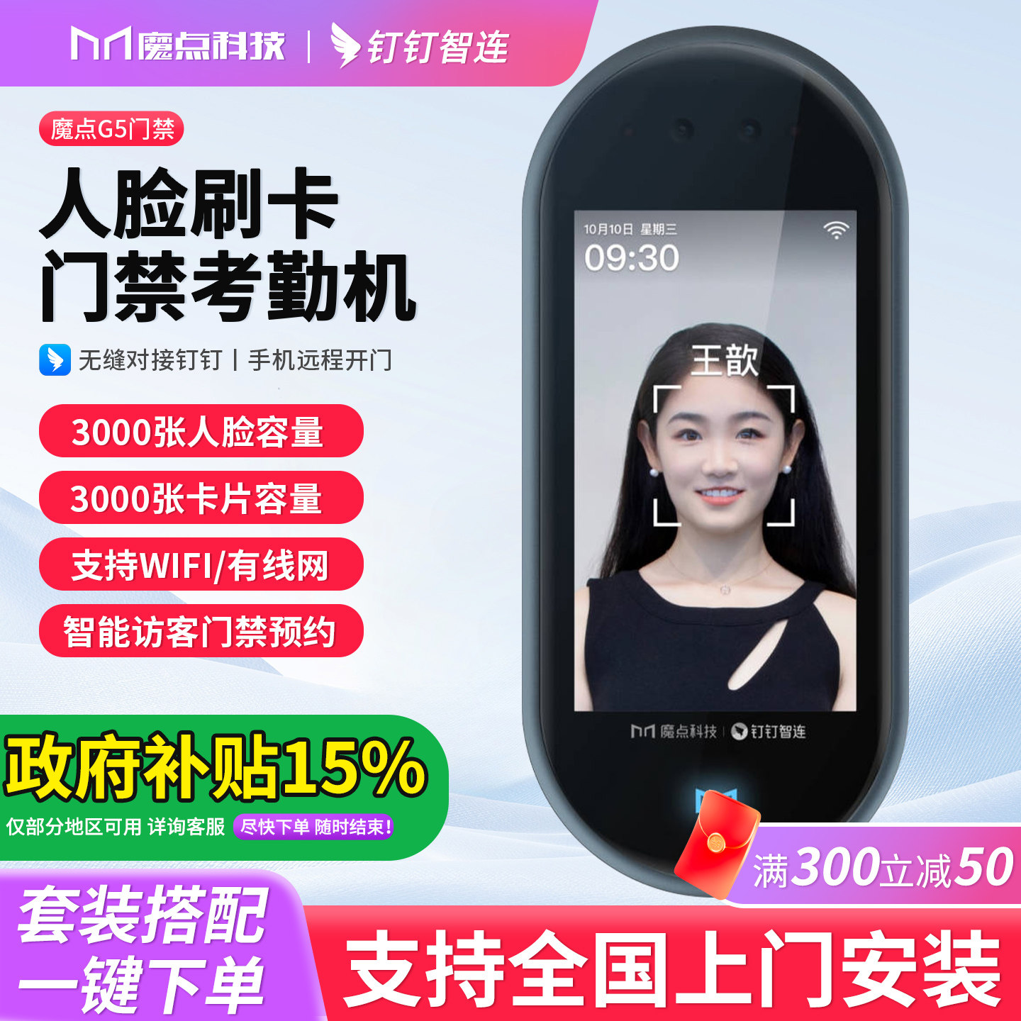 魔点G5脸识别考勤门禁一体机智能人脸刷卡钉钉考勤打卡机员工上下班多功能企业办公云考勤门禁系统一体机