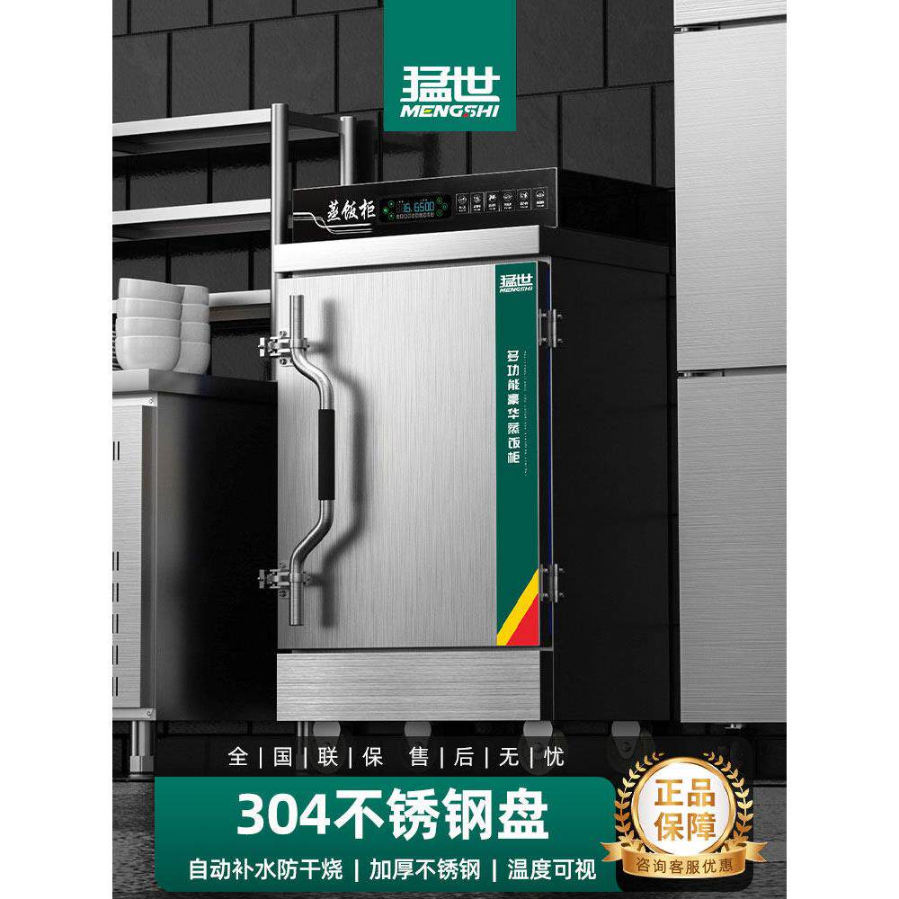 梦仕蒸米柜商用电蒸箱食堂电热蒸米车全自动厨房小蒸米柜蒸米车蒸