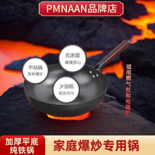 PMNAAN手工铁锅 章丘铁锅鱼鳞纹无涂层不粘锅传统手工锻打纯铁锅
