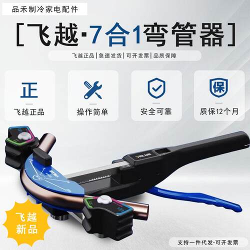 飞越手动弯管器VBT-CB1R空调铜管7合1带正反弯弯管器2024年新款