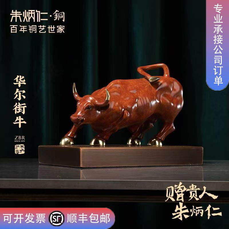 朱炳仁铜 华尔街牛摆件家居饰品客厅办公桌牛摆件铜工艺品礼品