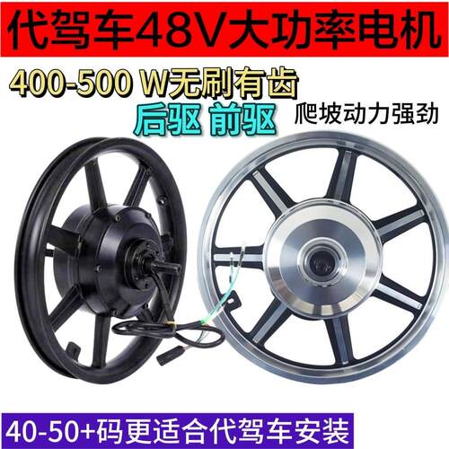 14寸代驾车高速电机48V400W500W折叠电动车后驱无刷有齿电机