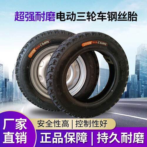 电动三轮车轮胎三叶钢丝胎400-12/375/350/30012外胎整套后轮钢圈