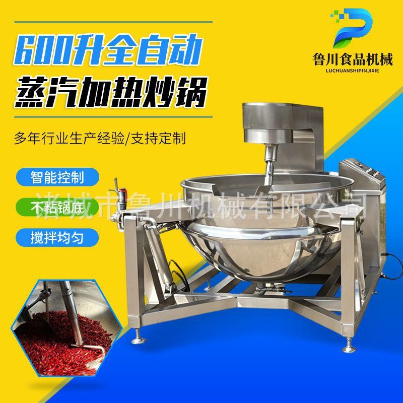 600L全自动蒸汽加热炒锅大型行星搅拌锅不锈钢材质恒温加热设备