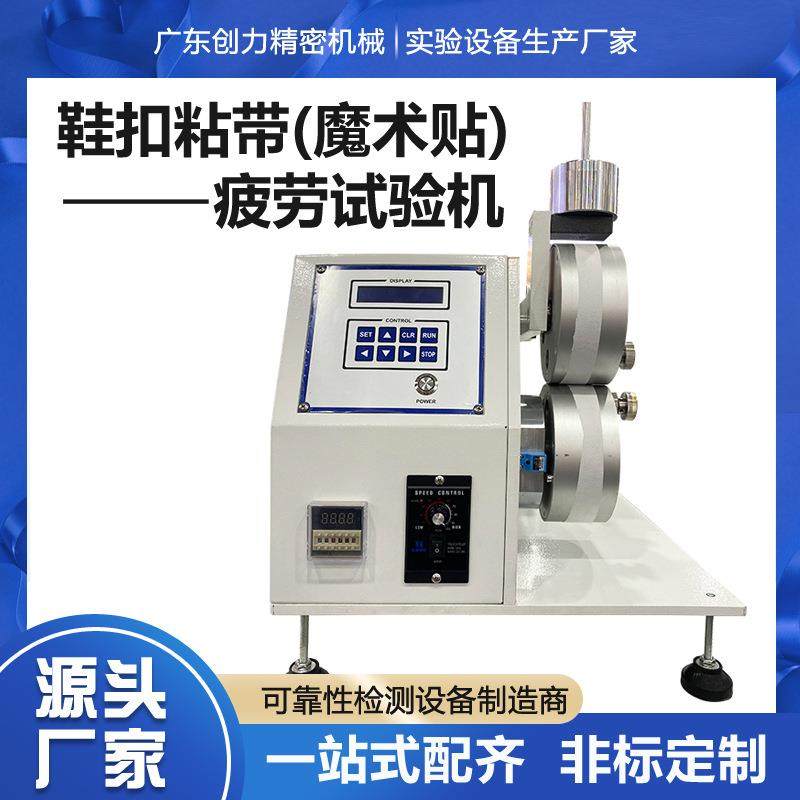 成品鞋粘扣带疲劳测试机魔术贴反复剥离黏合强度寿命试验机,机械设备,试验机,淘宝优惠券,粉丝福利购,淘宝优惠卷