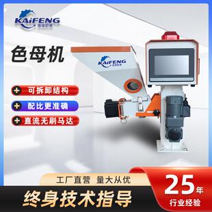 单双色色母机直流无刷马达触摸屏显示器色母机螺杆式可拆卸色母机