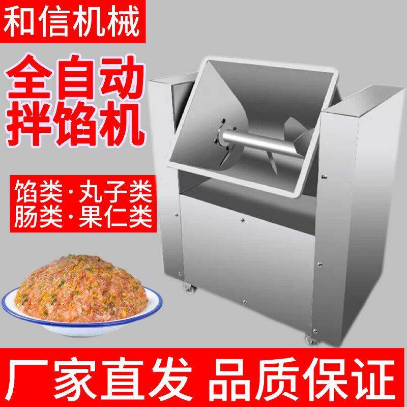 商用拌馅机包子饺子馅料搅拌机香肠红肠拌料机五仁月饼拌馅机厂家