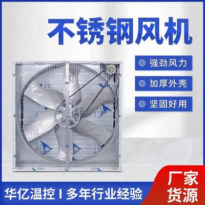 不锈钢负压风机1380型大棚负压风机380v养殖场大功率换气排风扇