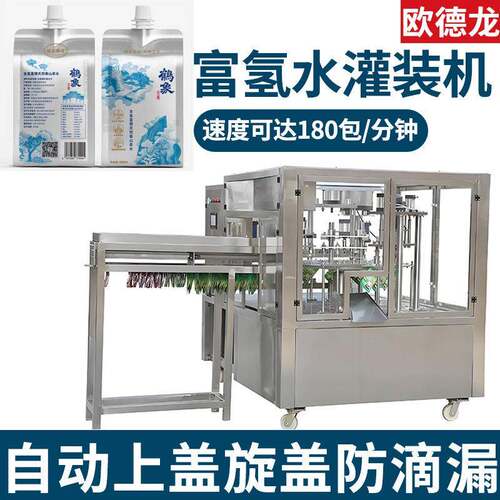 定制吸嘴袋袋装饮用水包装机自立袋液体灌装旋盖机富氢水灌装机