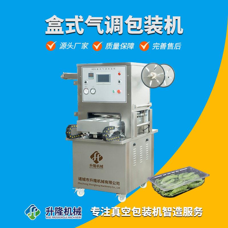 免浆鱼片盒式气调包装机水果蔬菜封口设备无骨鸡爪锁鲜包装机