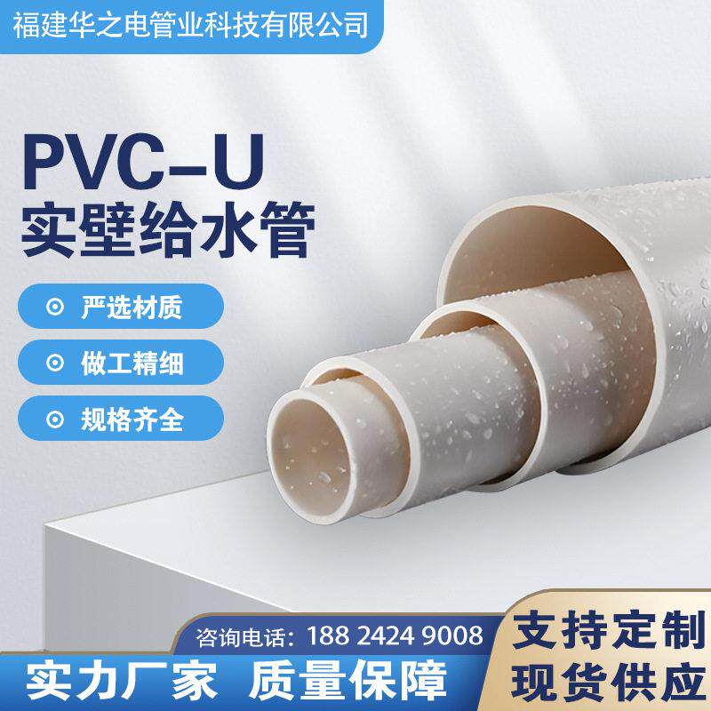 厂家供应pvc给水管农业灌溉管upvc管道管材dn110PVC塑料水管泉州