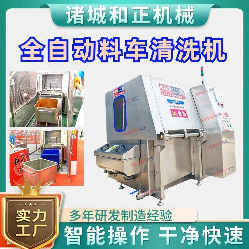 蛋糕车清洗机面点车清洗机压清洗机肉桶车压清洗清洗机