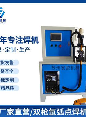 凌瑞双枪氩弧对焊立式自动焊接中频点焊机气动对焊机可