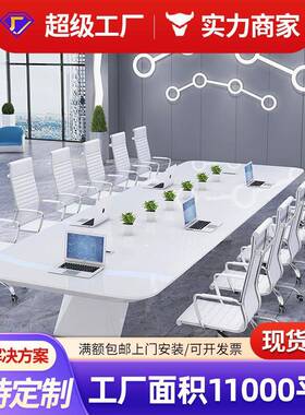 白色烤漆会议桌长桌简约现代大型会议室桌椅组合长方形公司科