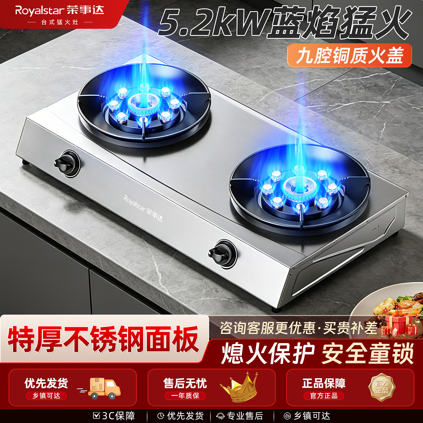 【荣事达5200W九腔猛火台式灶】
