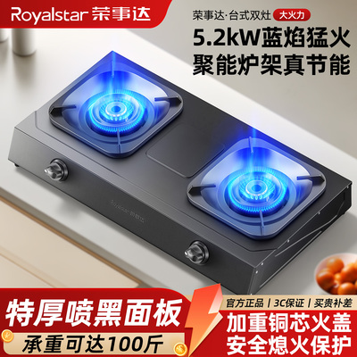 荣事达5.2kW双头猛火家用燃气灶