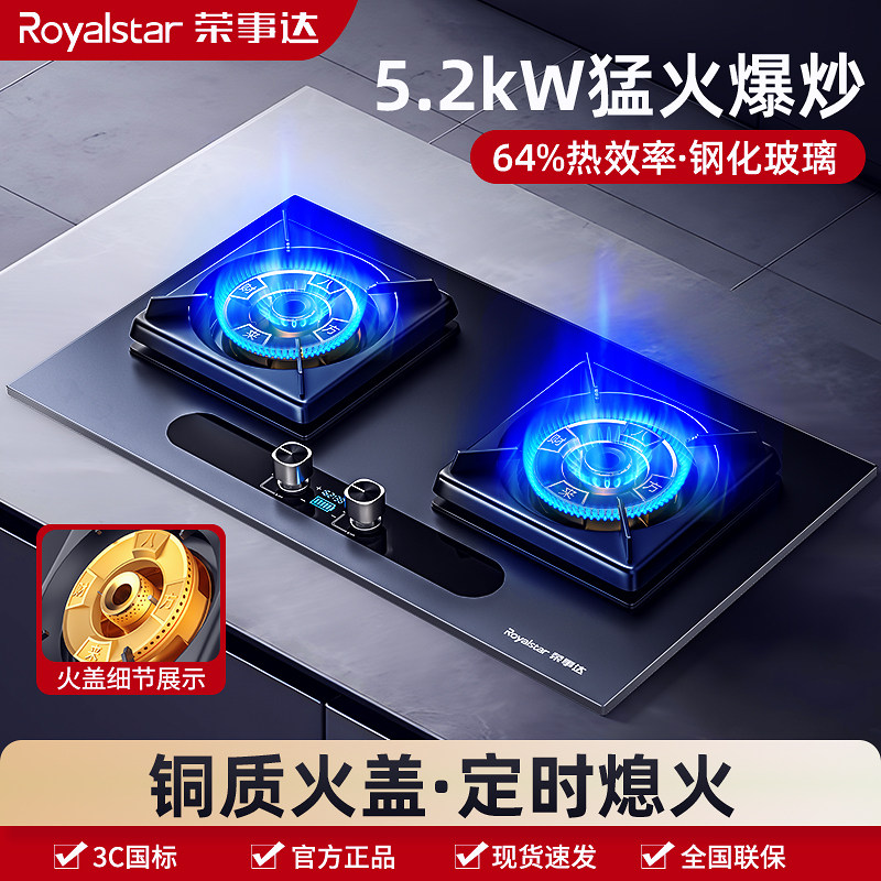 荣事达燃气灶厨房家用双灶猛火台嵌两用煤气灶定时双头节能炉具