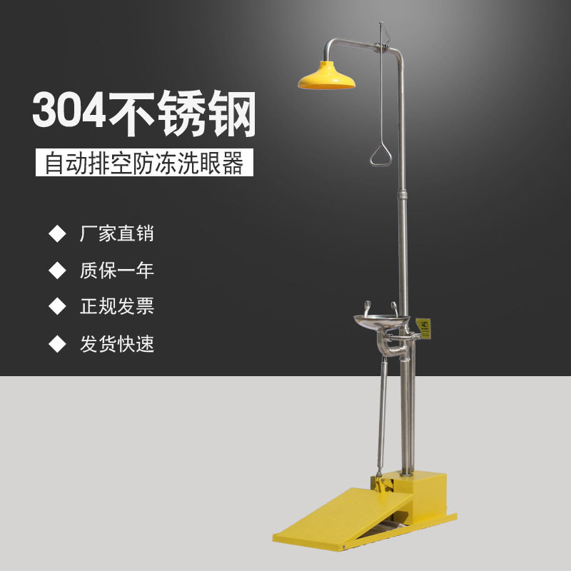 补天304不锈钢防冻喷淋洗眼器