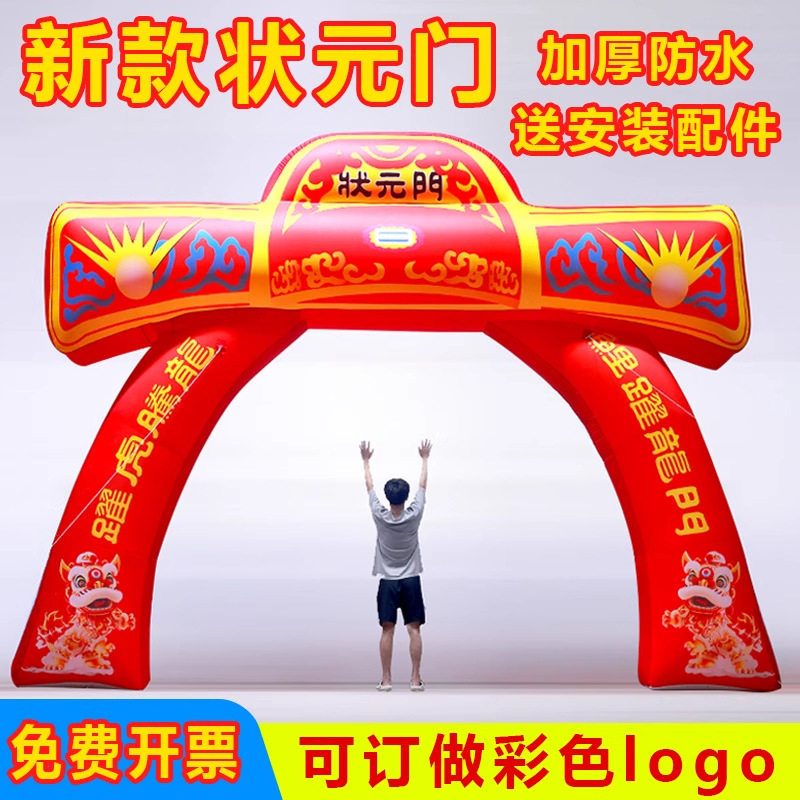 充气状元门鱼跃龙门高考成人门拱门金榜题名彩虹门气模充气拱门