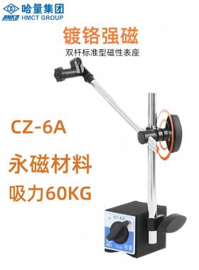 哈尔滨磁性座/百分表表座/OGD千分表座A/万向表座/WZ-66CB