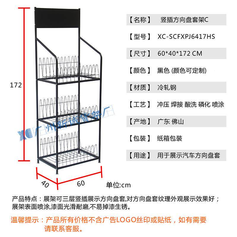 方向盘套展示架汽车把套展汽车用品展架竖插方向竖插方向盘套陈列