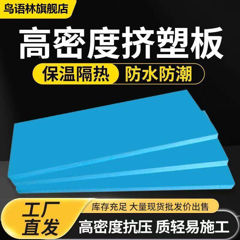 高246密度聚苯板保温直隔热挤塑板自粘地暖反膜防防潮热屋水顶墙