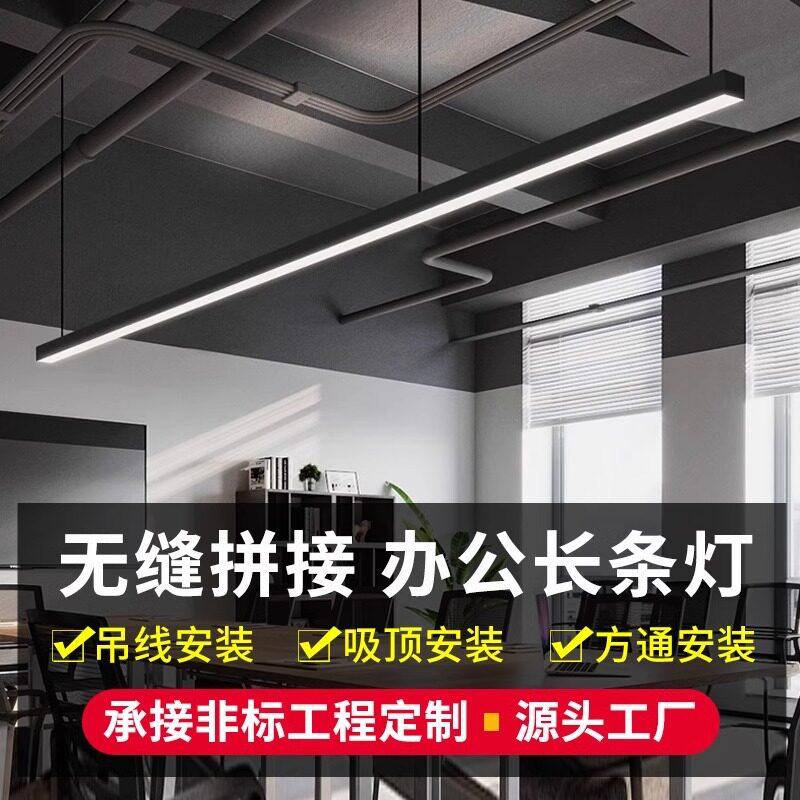 铝材办公灯 led长条灯方通无缝拼接条形灯会议室工位灯办公室吊灯