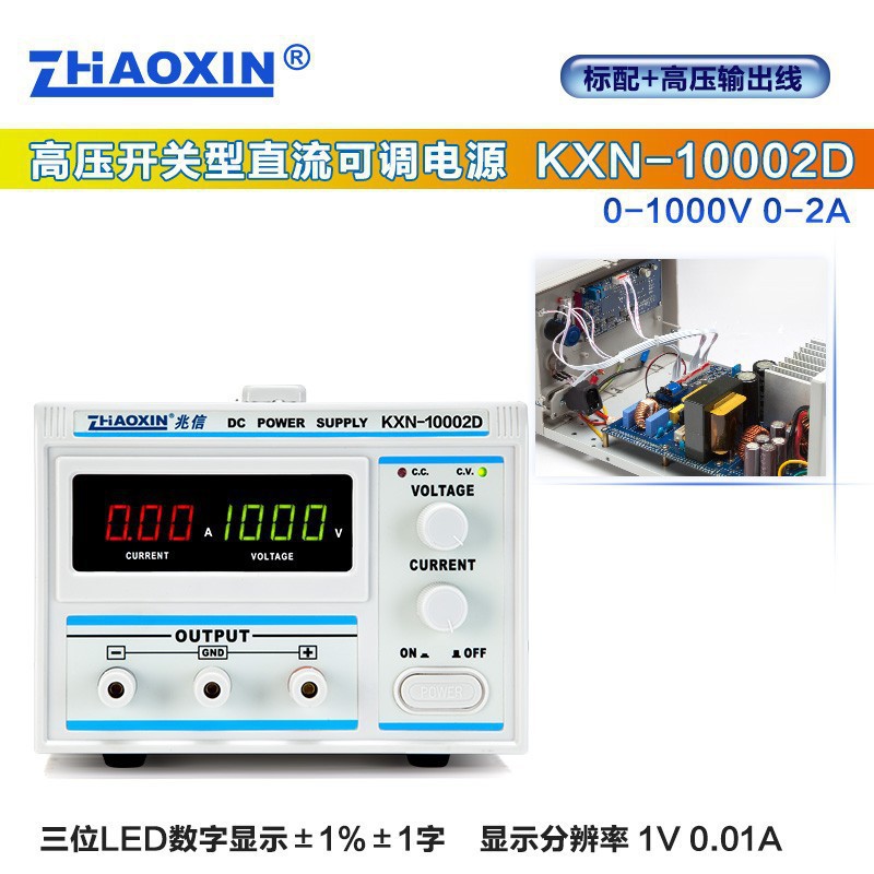 兆信超高压直流稳压电源1000V