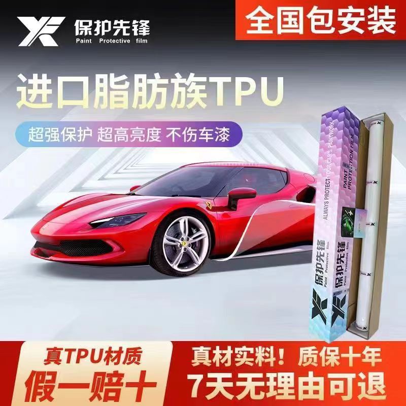 隐形车衣TPU漆面保护膜防刮蹭