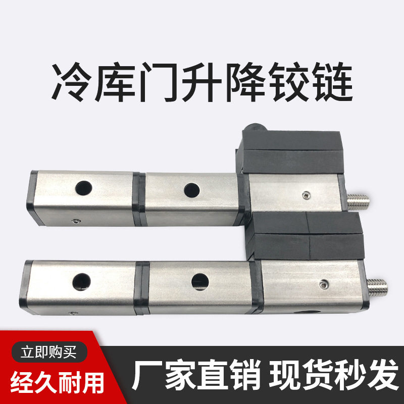 不锈钢冷库门升降活页合页