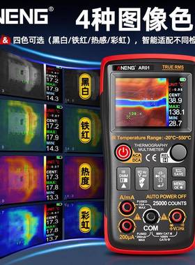 AENG高清红外热N成仪像数字万用KEJ表二合电力地暖电路板维修仪一