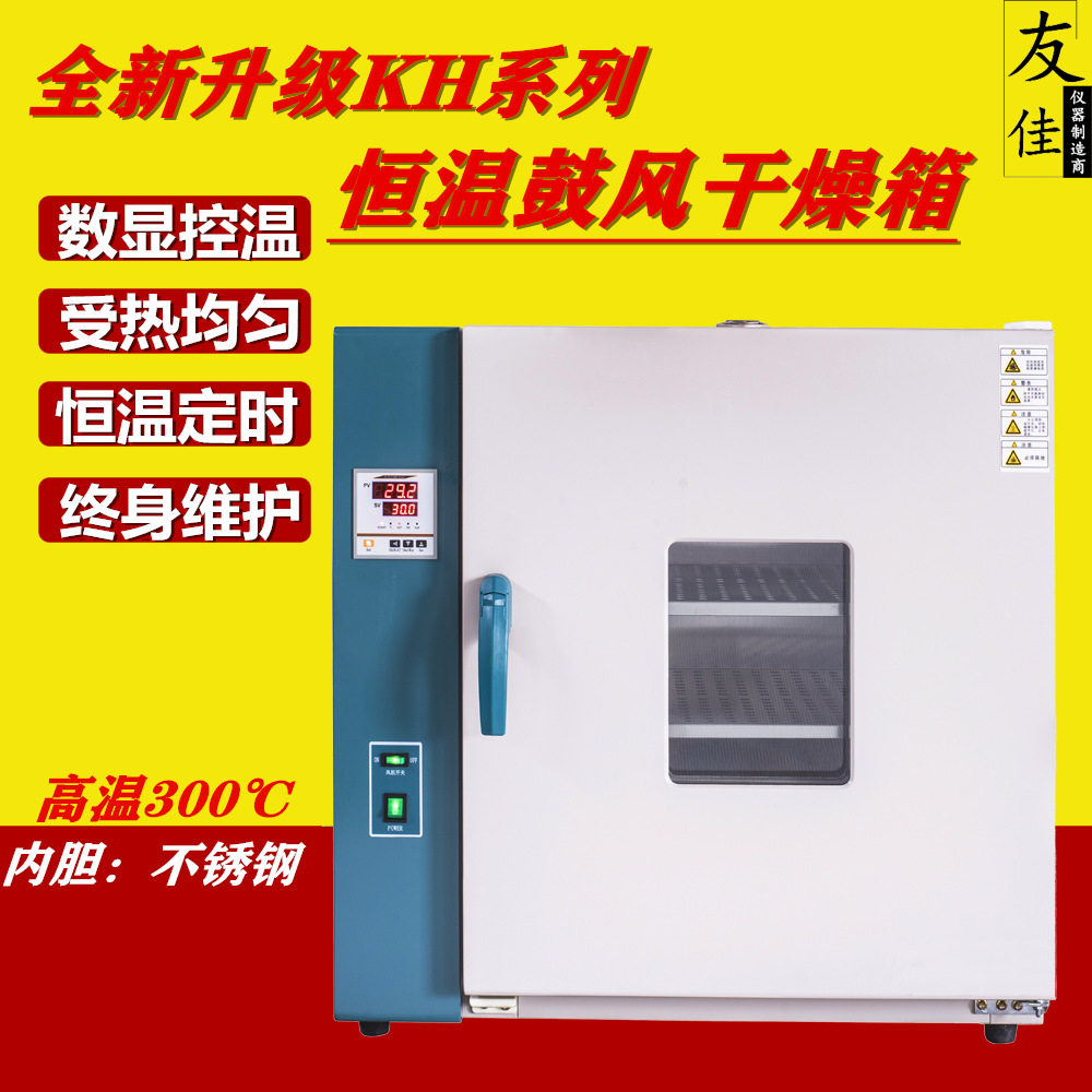 KH不锈钢内胆恒温鼓风干燥箱