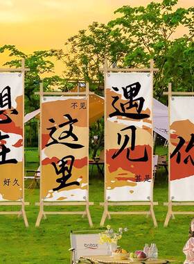 露挂营布外F9899T8T营地场景户饰民宿小院氛围背景布布置野营广装