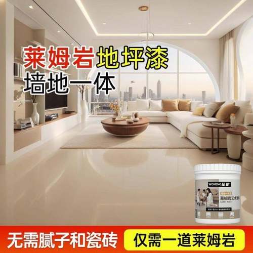 沃莱姆岩能涂室内水泥地面料墙面翻外632墙地一体艺术漆耐新磨地