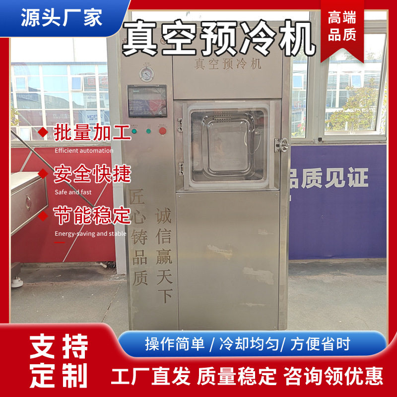 猪头肉冷却机小型真空预冷机熟食真空快速冷却机卤鸡卤肉速冷机