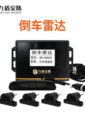九盾安防车倒车无线预警系统倒车雷达语音报警鸣蜂器POES叉-H6R52