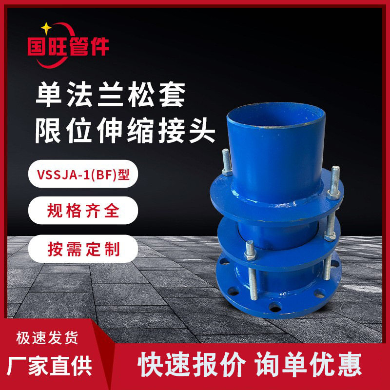 钢制单双法兰限位可拆伸缩接头
