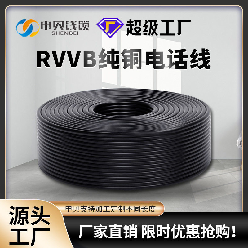 RVVB2芯无氧铜白色电话线