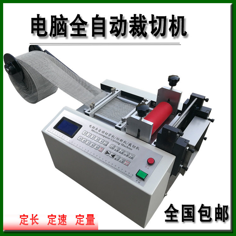 橡胶带波纹管热缩管全自动裁切机