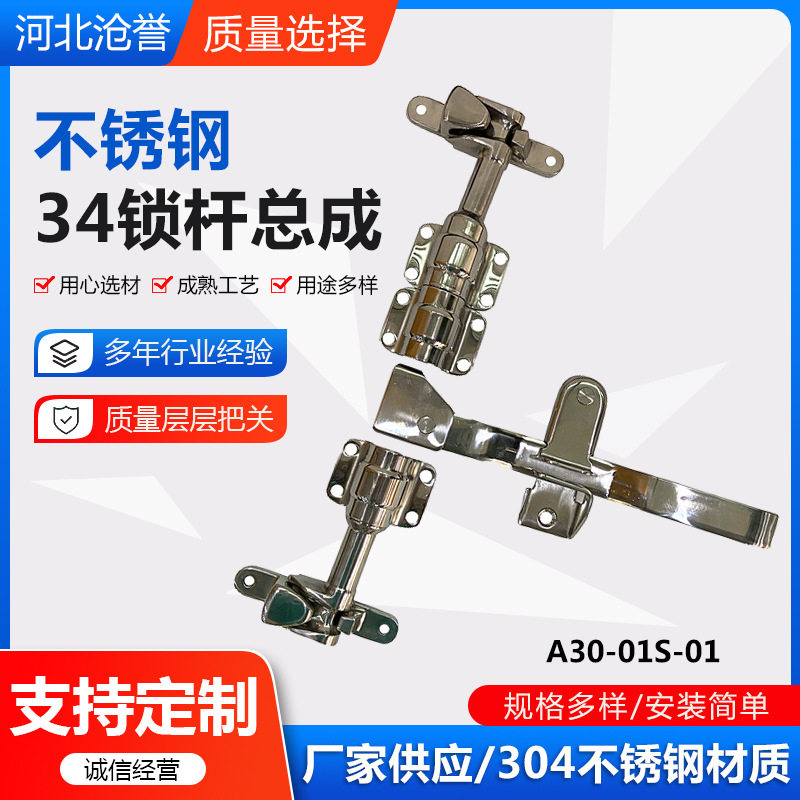 集装箱不锈钢34锁杆总成