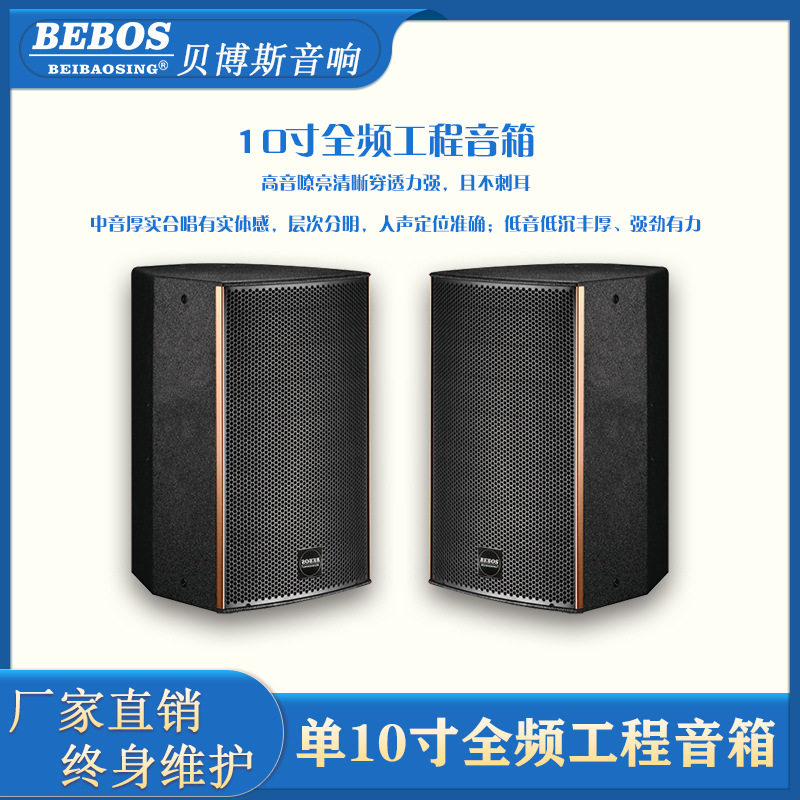 专业10寸无源全频舞台音响