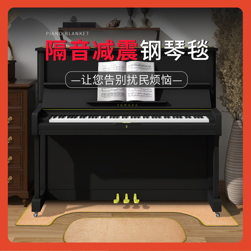 立式钢琴地垫吸音降噪防潮隔热