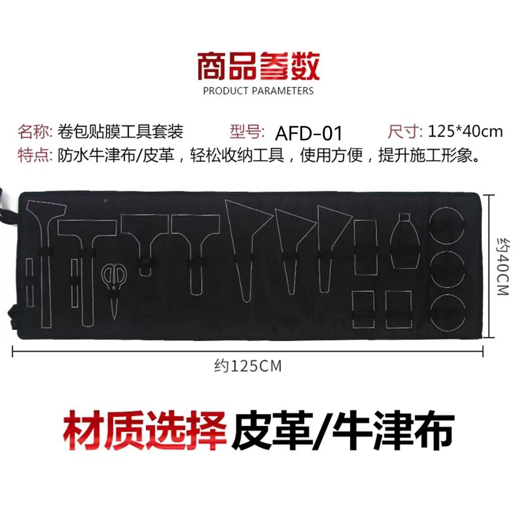 汽车贴装膜工具包工套太阳膜刮板隐形238衣施车工具收纳包全套手