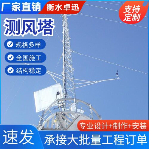 测风塔风力气象测风钢结构监测塔钢结构测风塔四柱钢管雷达发射塔