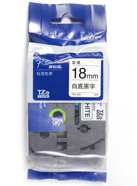 兄弟TZE-221/Z2TZE-221/1/2标41/251/26163/9/1224/3/6mm白底黑字